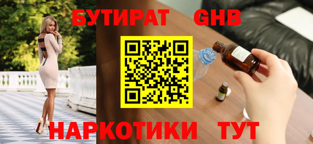 Сорочинск  БУТИРАТ  Вход с VPN  БУТИРАТ вода 