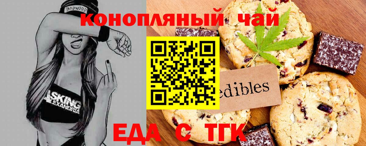 Печенье с ТГК марихуана  Вход с VPN  Сорочинск 