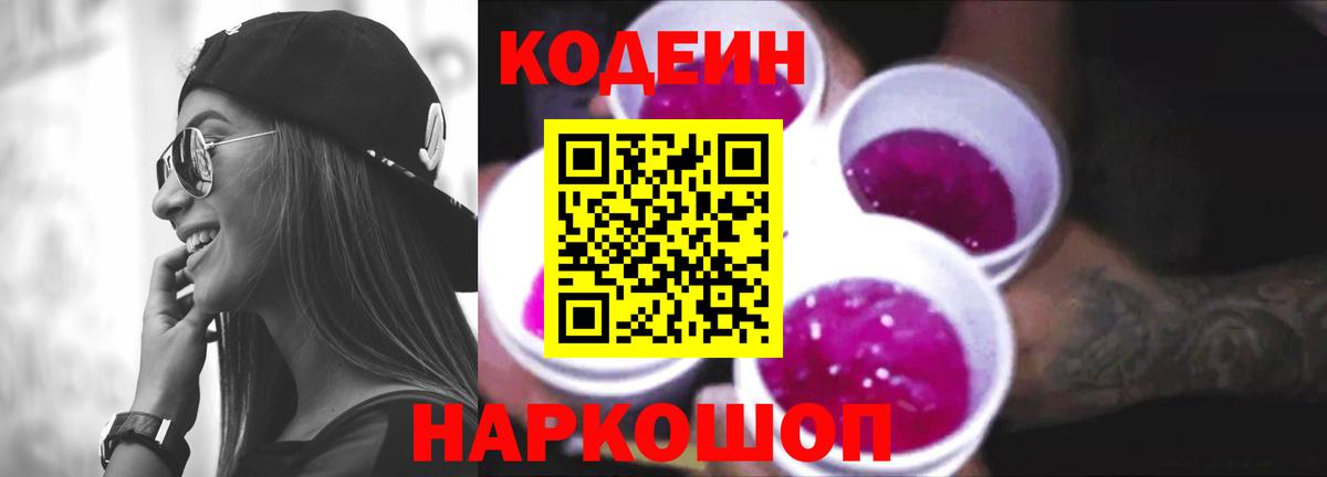 Сорочинск  Кодеиновый сироп Lean напиток Lean (лин)  Вход с VPN  Codein напиток Lean (лин) 