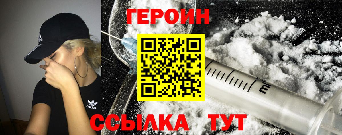 Сорочинск  ГЕРОИН Heroin  Героин  Вход с VPN 
