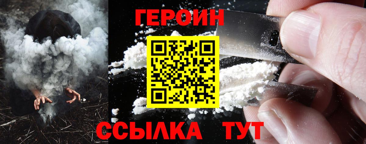 ГЕРОИН герыч Сорочинск