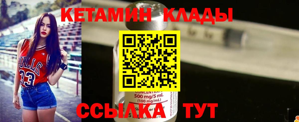 КЕТАМИН VHQ  Вход с VPN  Кетамин ketamine  Сорочинск 