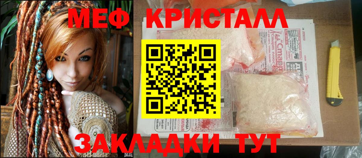 Меф мяу мяу Сорочинск