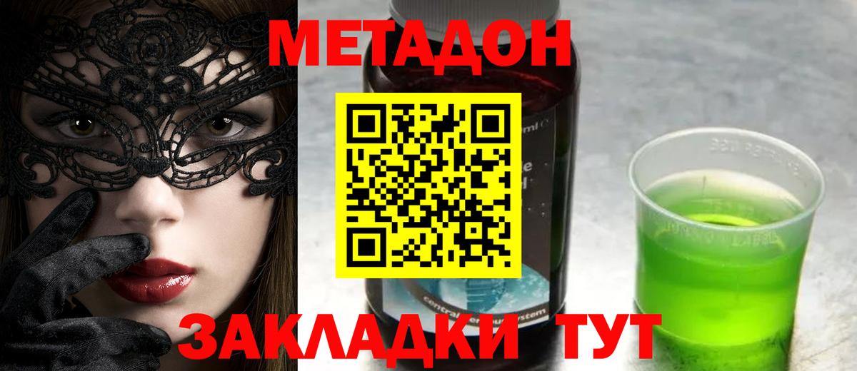 МЕТАДОН VHQ Сорочинск